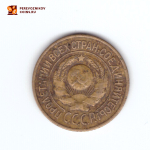 1 копейка 1926 года. VG-