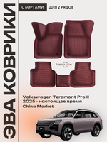 Автомобильные коврики ЭВА с бортами Volkswagen Teramont Pro II (25-н.в.) China Market