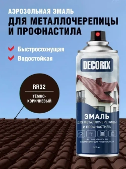 Краска для профнастила и металлочерепицы RR 32 Тёмно-коричневый аэрозольная DECORIX - глянцевая краска в баллончике 520 мл