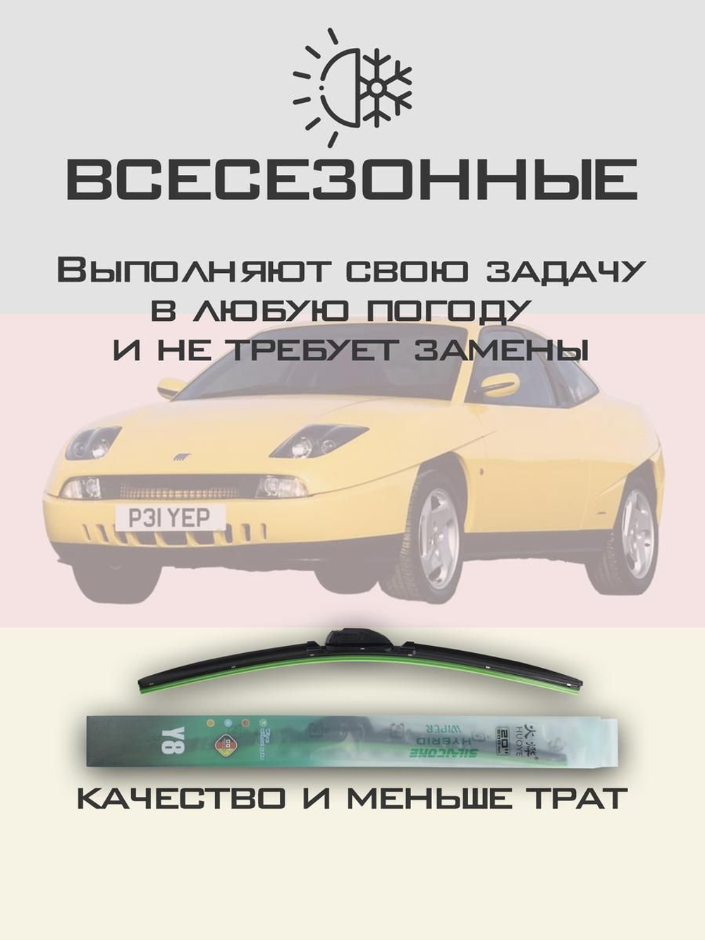 Щетки стеклоочистителя HUOYE Y8 525/475 мм на Daihatsu Altis | Hook/J-Hook
