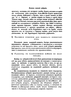 Военно-статистическое обозрение Российской империи. Том 11. Часть 4. Екатеринославская губерния | В.Д. Драчевский