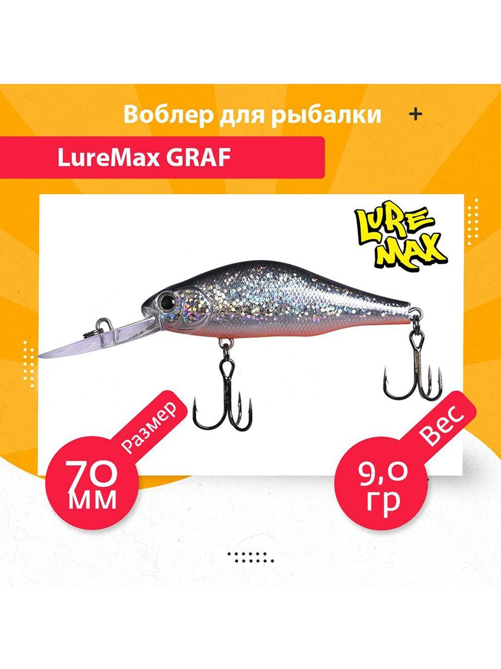 Воблер для рыбалки  GRAF 70F DR-159 9 г.