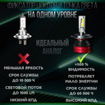 Светодиодные лампы H4, диодные лампы H4 led, 6000к