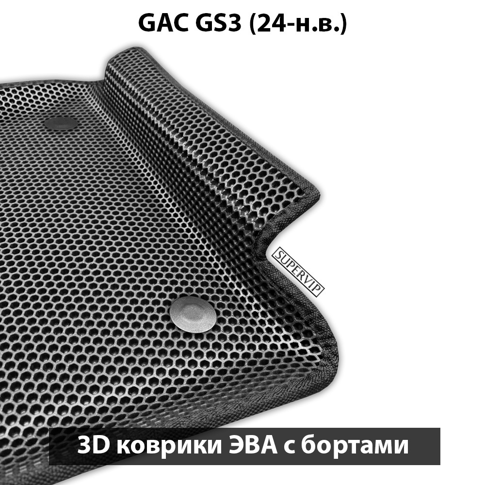 Автомобильные коврики ЭВА с бортами для на GAC GS3 (24-н.в.)