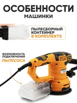 Шлифовальная машинка ЭШМ-125Э ВИХРЬ эксцентриковая (мощность 450 Вт; с регулировкой оборотов; амплитуда 2,4мм)