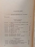 Возвращение на родину