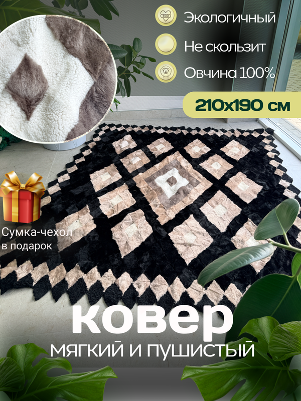 Покрывало меховое ковер из шкуры овчины