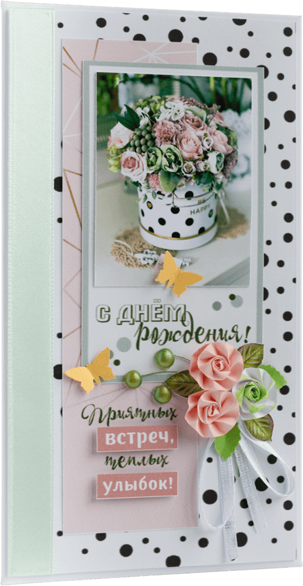 Конверт женский С Днём рождения