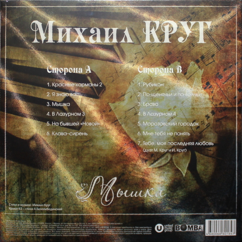 Михаил Круг / Коллекция (Coloured Vinyl)(8LP)