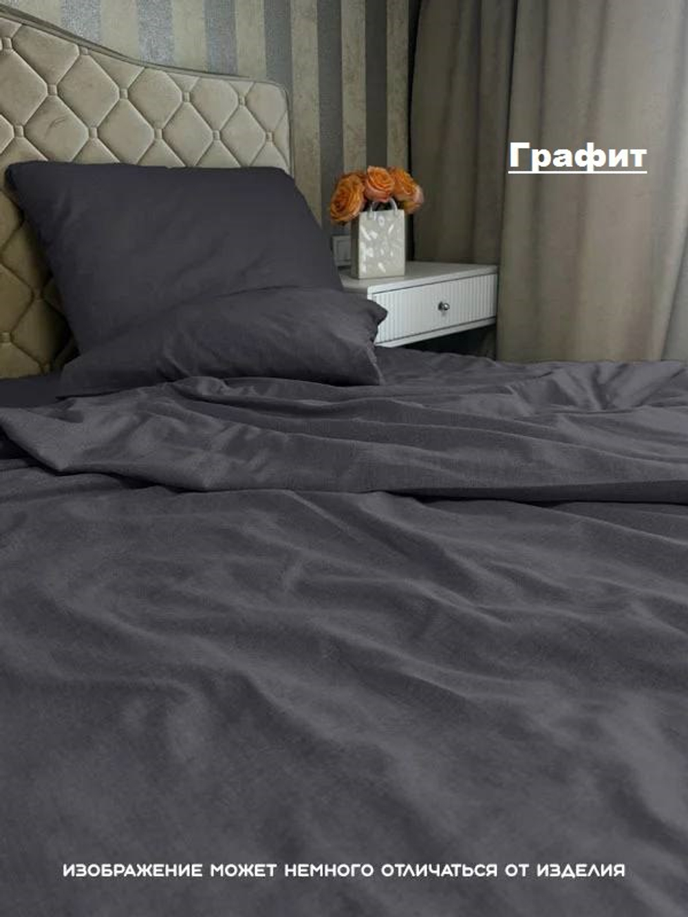 Комплект постельного белья Евро БЯЗЬ "Графит ЕМ" (нав. 70х70 или 50х70)