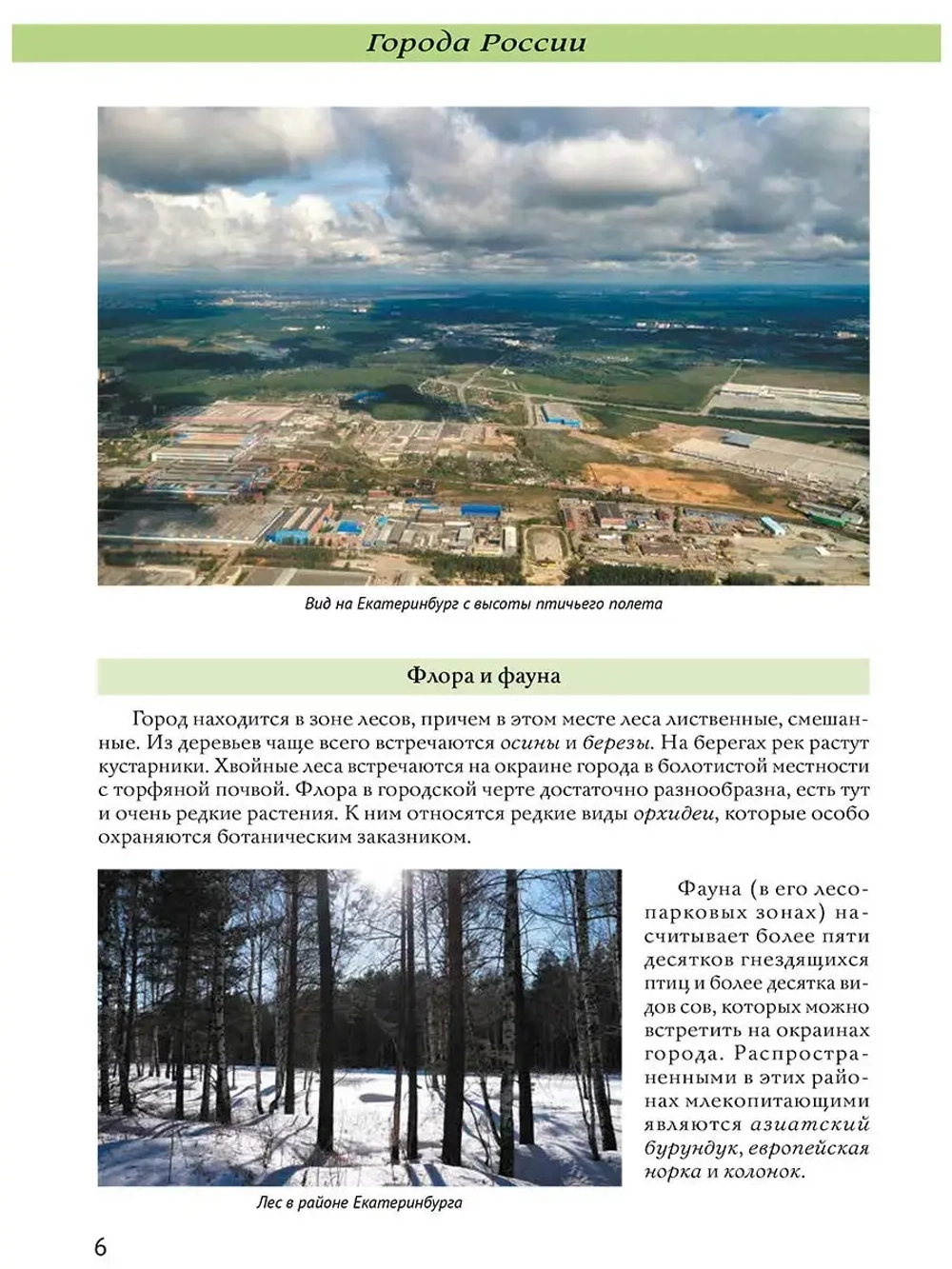 Города России Екатеринбург Энциклопедия