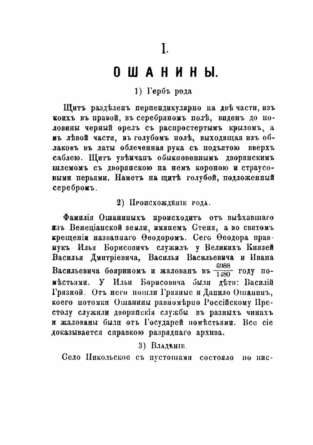 Материалы для генеалогии и истории дворянских родов Ростовского уезда Ярославской губернии. Выпуск 1 | Д.А. Булатов