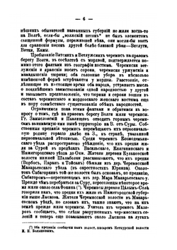 Черемисы | И.Н. Смирнов