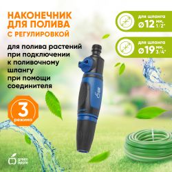 GANP20-092 GREEN APPLE Наконечник для полива с регулировкой