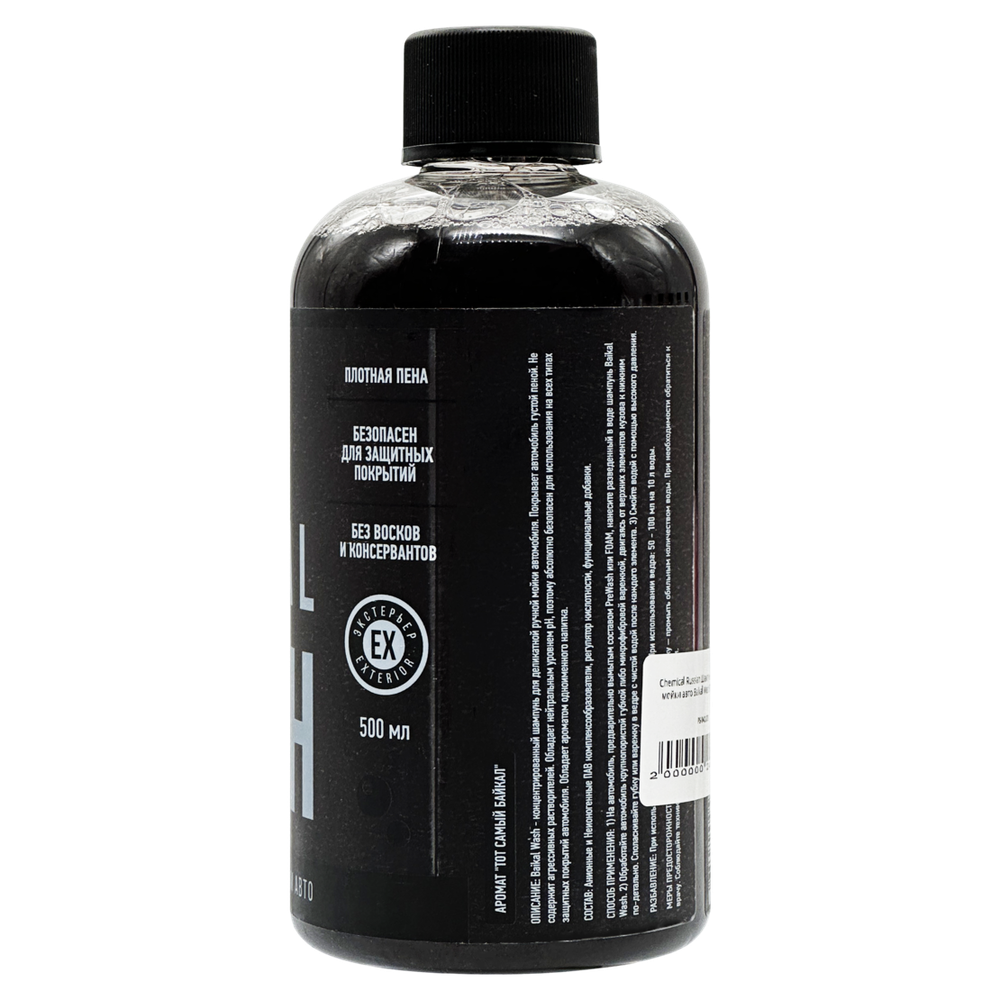 Chemical Russian Baikal Wash - шампунь для ручной мойки авто, 500 мл