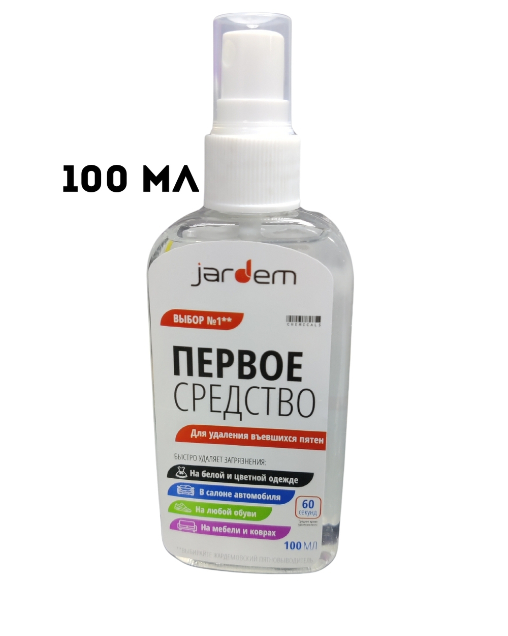 Пятновыводитель 100 мл
