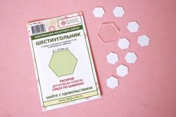 "Шестиугольник" 10 мм
