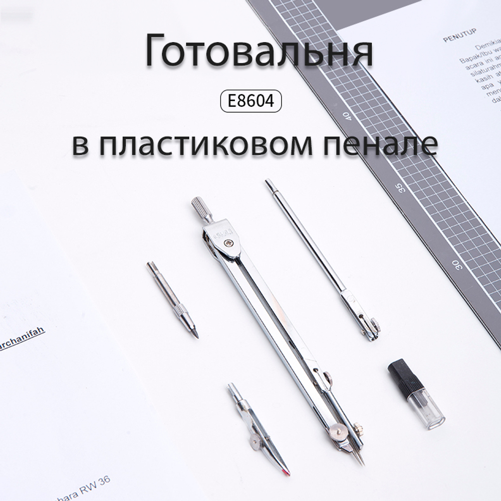 Готовальня Deli 8604, 5 предметов, пластиковый футляр