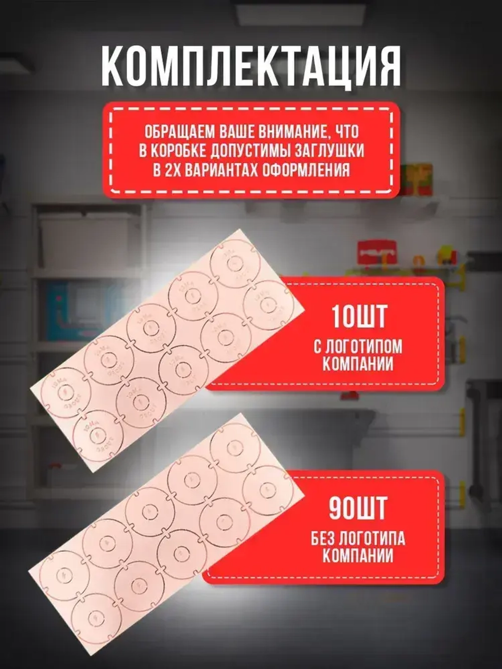 Заглушка для подрозетников 100 штук, выдавливаемая