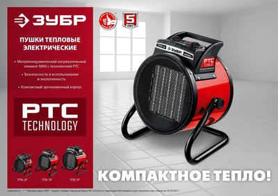 ЗУБР 3 кВт, электрическая тепловая пушка (ТПК-3Р)