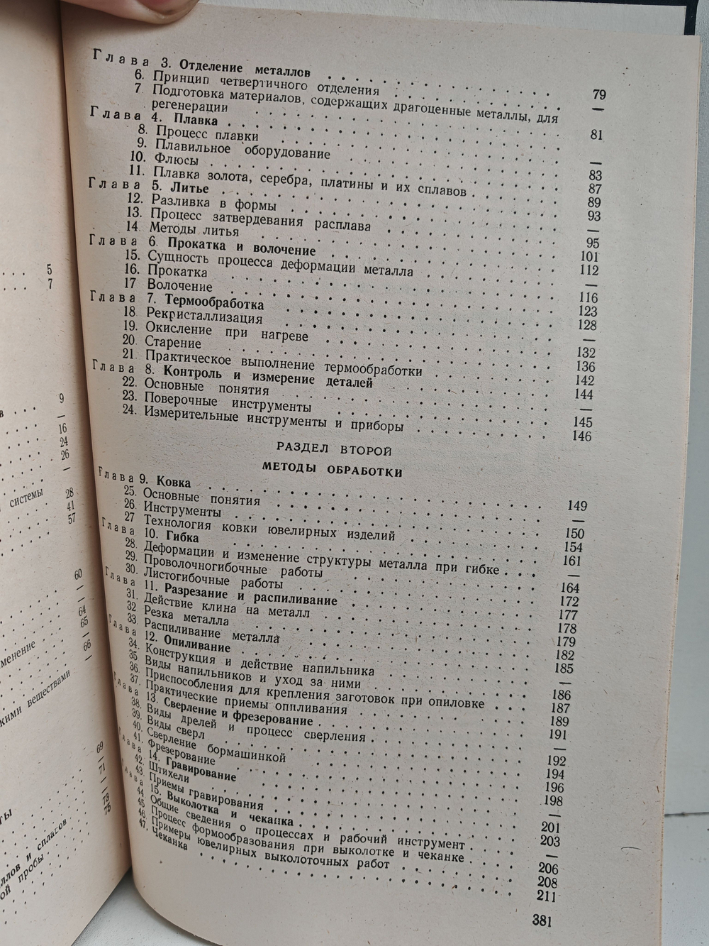 Теория и практика ювелирного дела