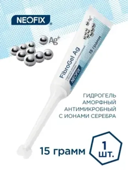 ГЕЛЬ АНТИМИКРОБНЫЙ С ИОНАМИ СЕРЕБРА NEOFIX FIBROGEL AG, 15Г