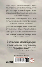 Сбежавшие сестры