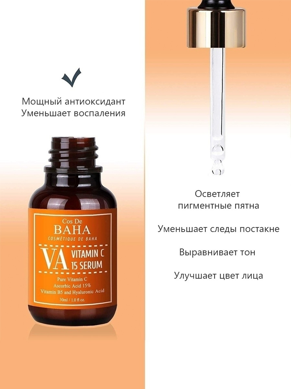 Cos De BAHA Vitamin C Msm Serum Vm сыворотка для лица с витамином c и феруловой кислотой