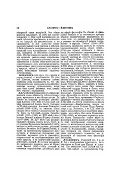 Философский словарь логики, психологии, этики, эстетики и истории философии | Э.Л. Радлов