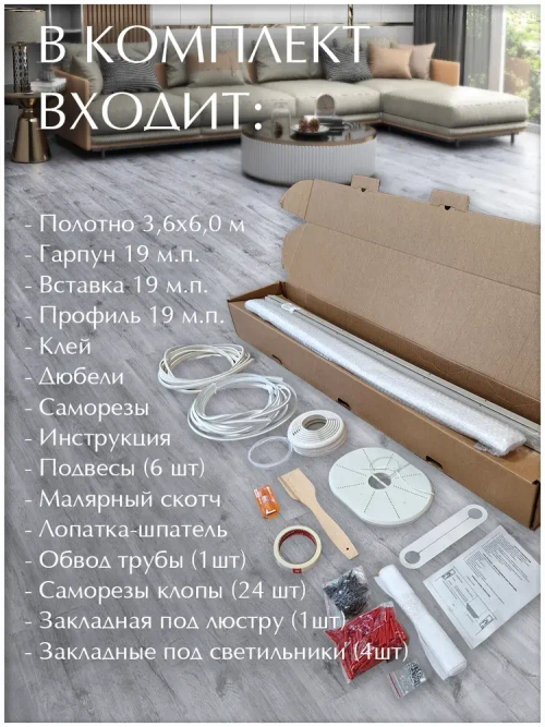 Комплект натяжного потолка своими руками без нагрева для комнаты размером до 340х580 см натяжной потолок белый №47