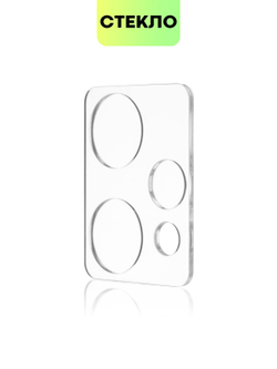 Стекло на камеру BROSCORP для realme 9 Pro+ (арт.RM-9P+-CLEAR-CAM-GLASS )