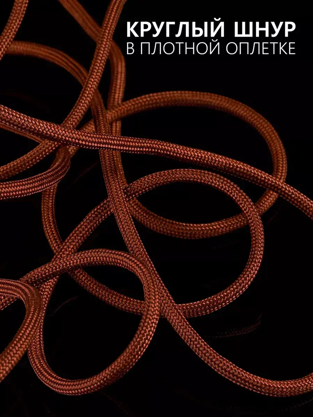 Паракорд 4 мм 7 жил ОДНОТОННЫЙ