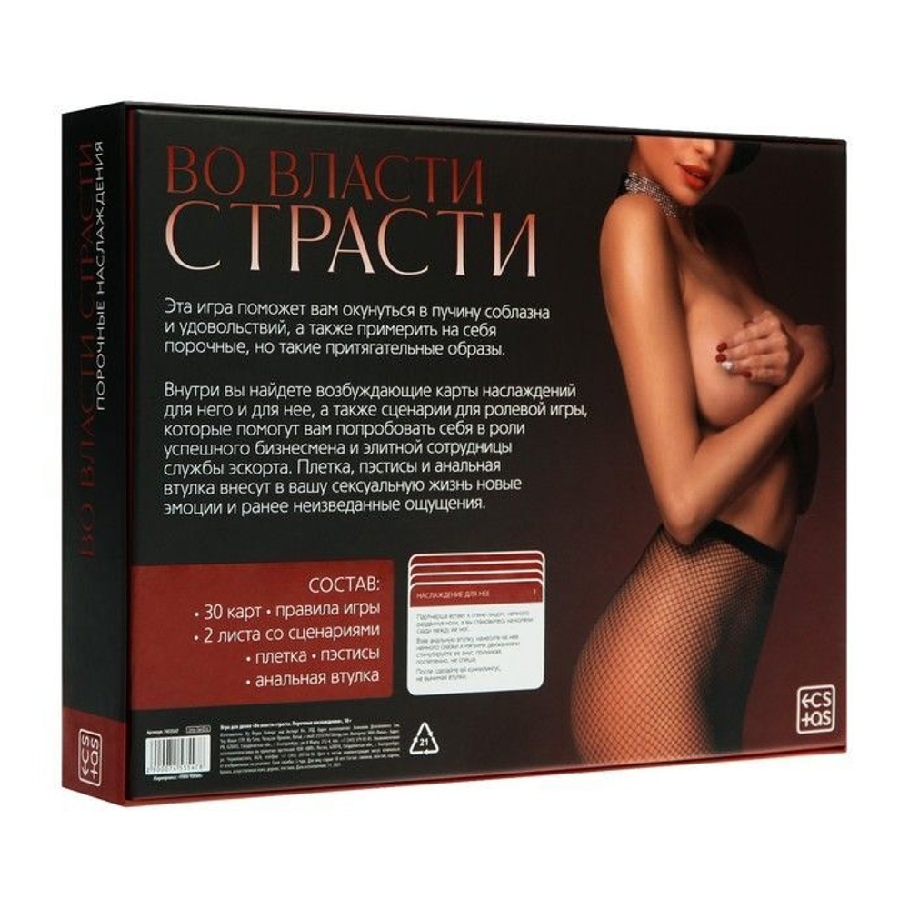 Эротический набор для двоих «Во власти страсти. Порочные наслаждения» (Цвет: не задано)