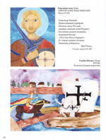 Уроки доблести и чести