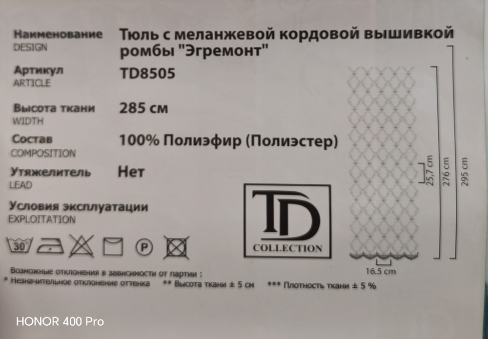 Тюль с меланжевой кордовой вышивкой ромбы "Эгремонт" TD 8505 col. 02 (высота 285 см, Турция)