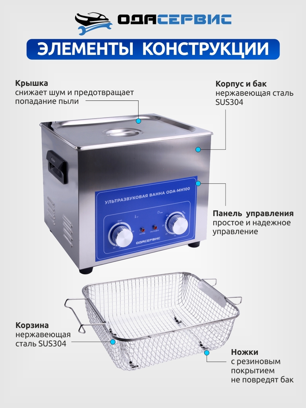 Ультразвуковая ванна с механическим таймером и подогревом, 10 л ОДА Сервис ODA-MH100_1(Уценка)