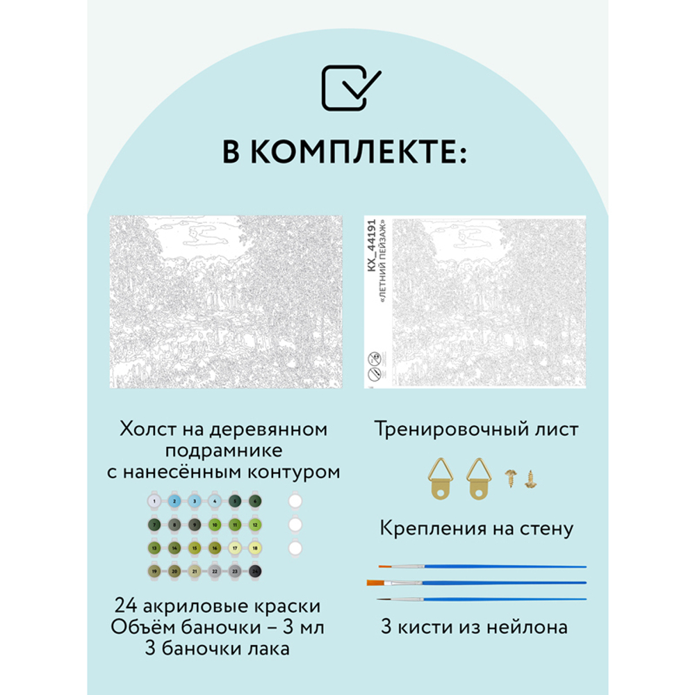 Картина по номерам на холсте "Летний пейзаж", 40*50см, с акриловыми красками и кистями, ТРИ СОВЫ