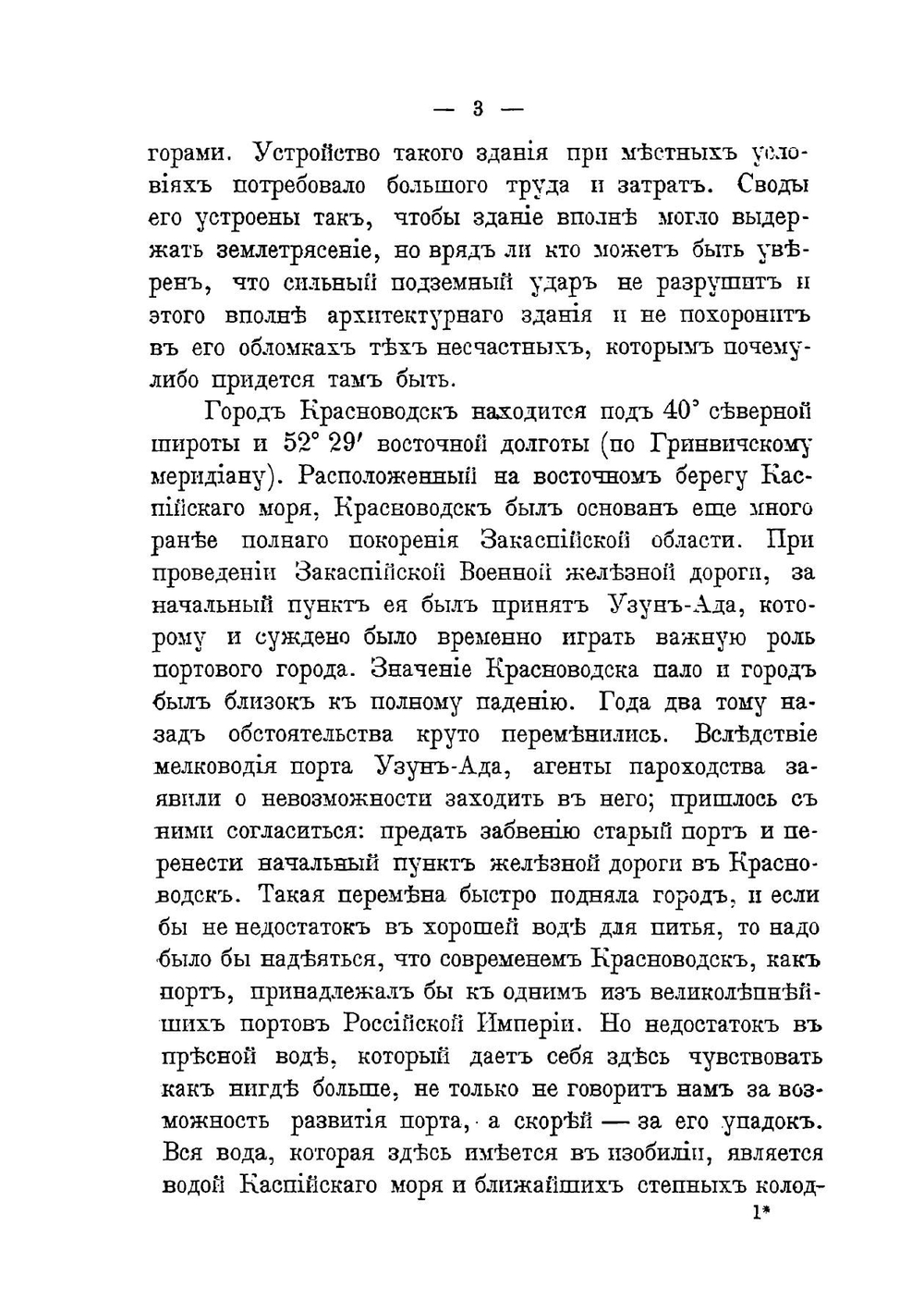 По Каспийской военной железной дороге | Олсуфьев А. А.