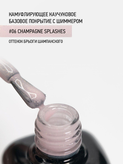 IQ BEAUTY Камуфлирующая база с шиммером 06 Champagne splashes, 10 мл брызги шампанского