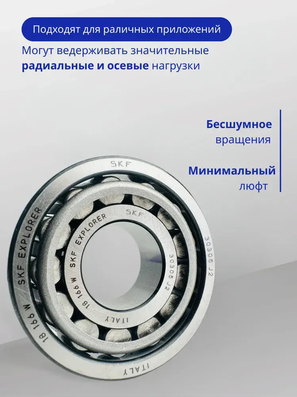 Подшипник SKF 30305 J2 (7305) размер 25х62х18,25 мм
