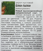 Укроп Елки-Палки, 2г., Урожай Удачи СМЗ-34