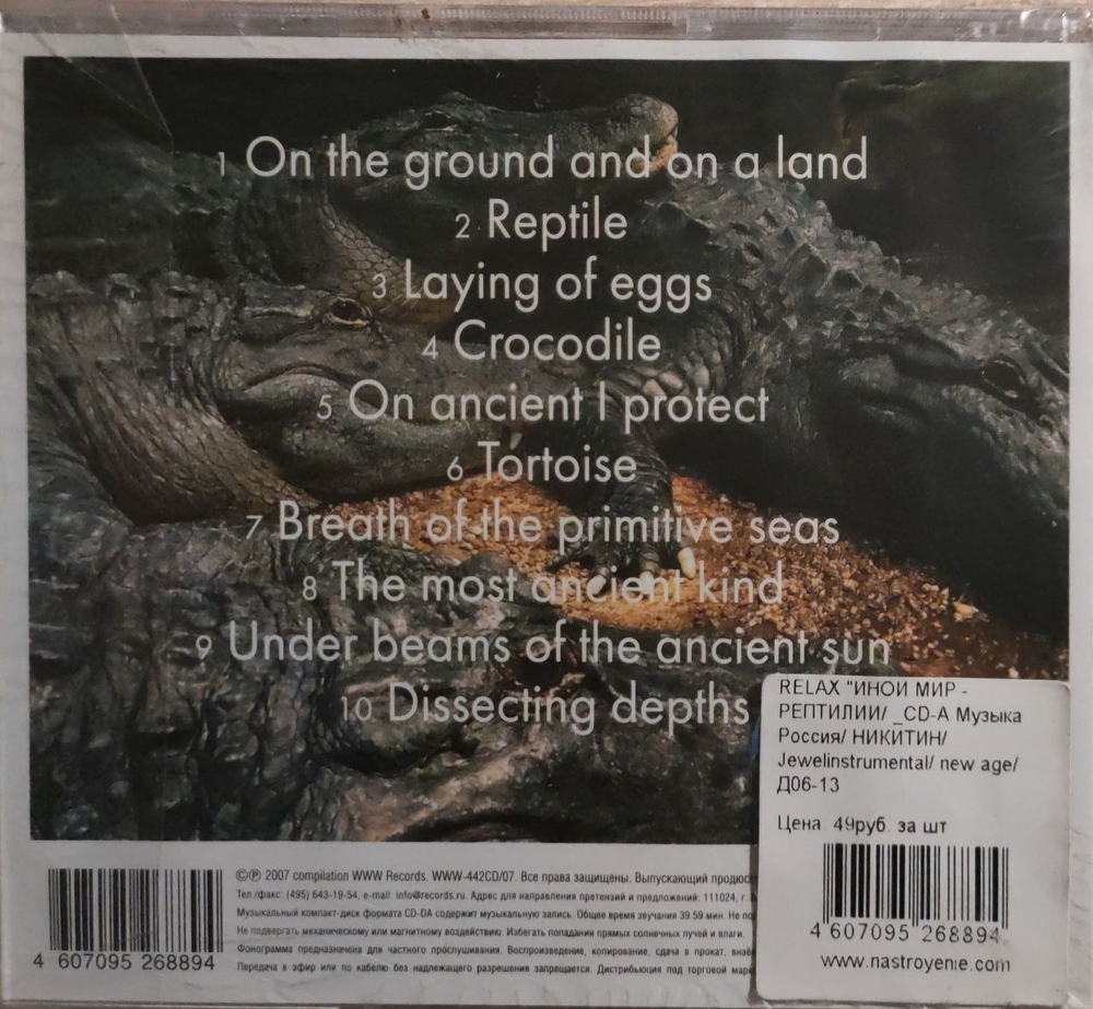 Various Artists / Left Epoch: Reptiles (CD)