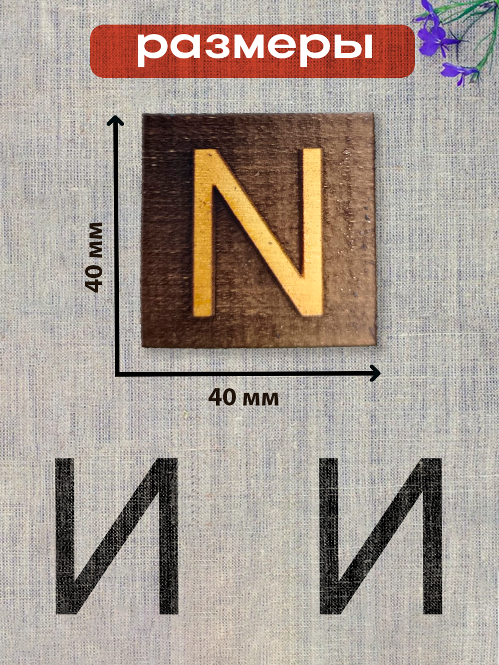 Деревянный штамп 313