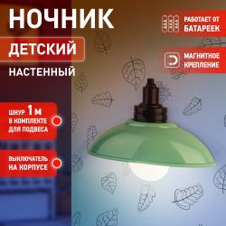 Ночник - светильник светодиодный ЭРА NLED-487-1W-SW-GR настенный на батарейках с выключателем зеленый | Ночники
