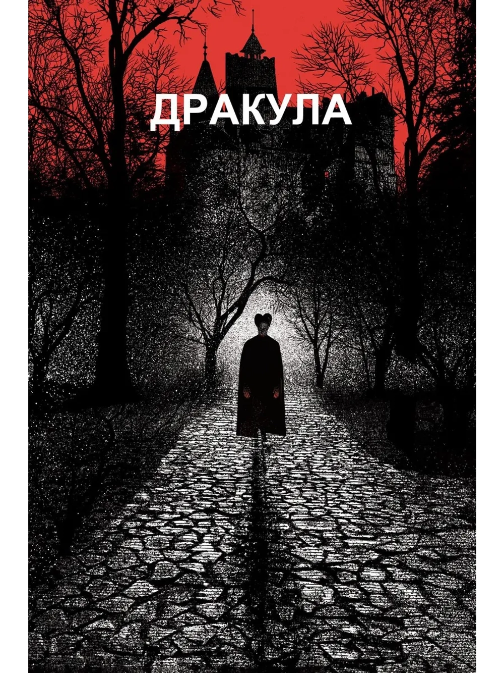 Дракула (1992) (DVD-R)