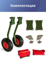 Транцевые колеса быстросъемные с усиленным креплением для лодок с НДНД