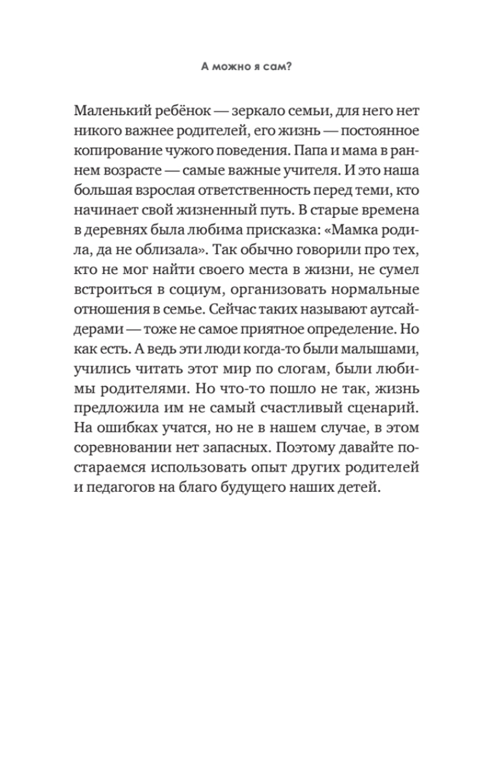 А можно я сам? Как пережить кризисы самостоятельности ребёнка