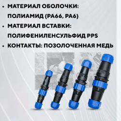 Авиационный разъем SD16 водонепроницаемый штекер + гнездо под пайку на кабель