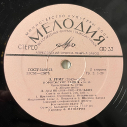 Винтажная виниловая пластинка LP Л. Бетховен, Э. Григ, Л. Делиб, Фуат Мансуров, Освящение Дома / Норвежские Танцы / Сильвия (СССР 1971)