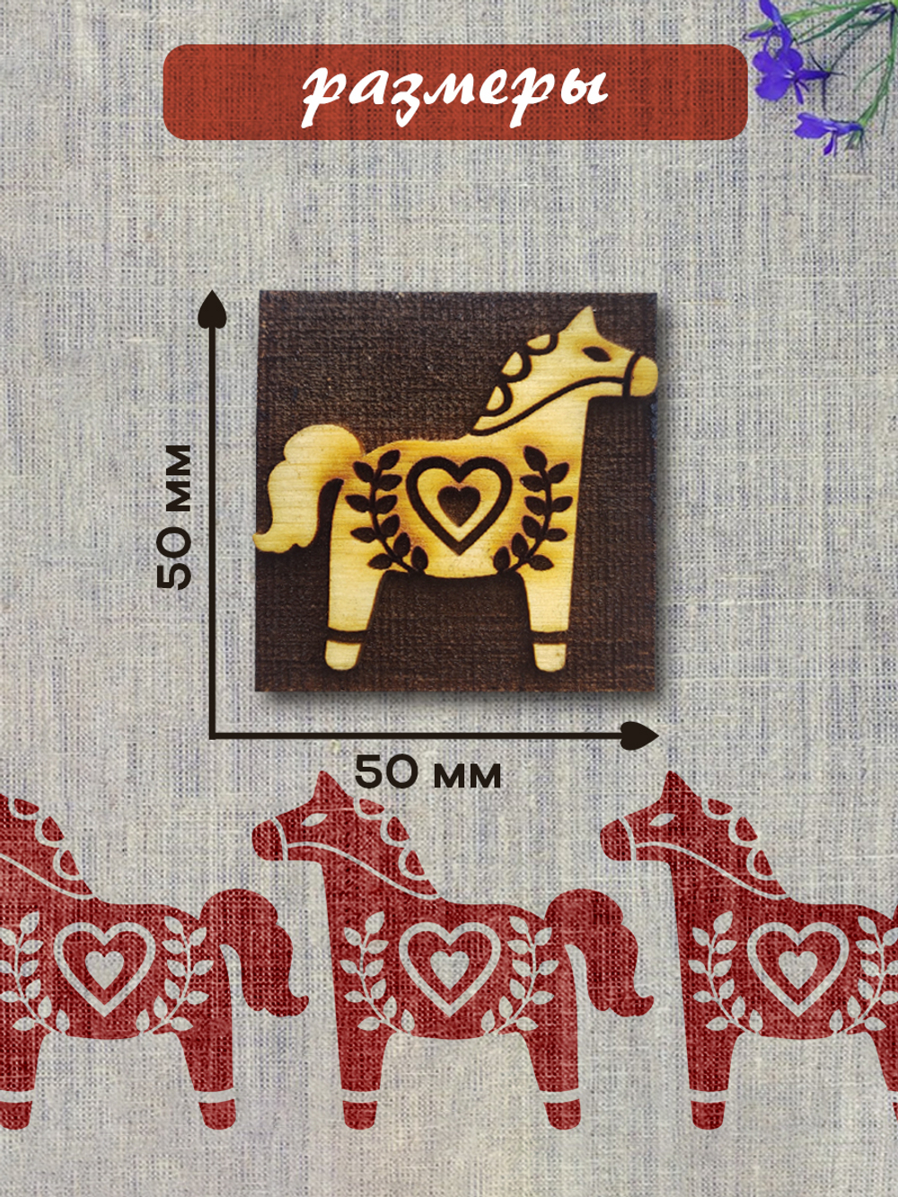 Деревянный штамп 152